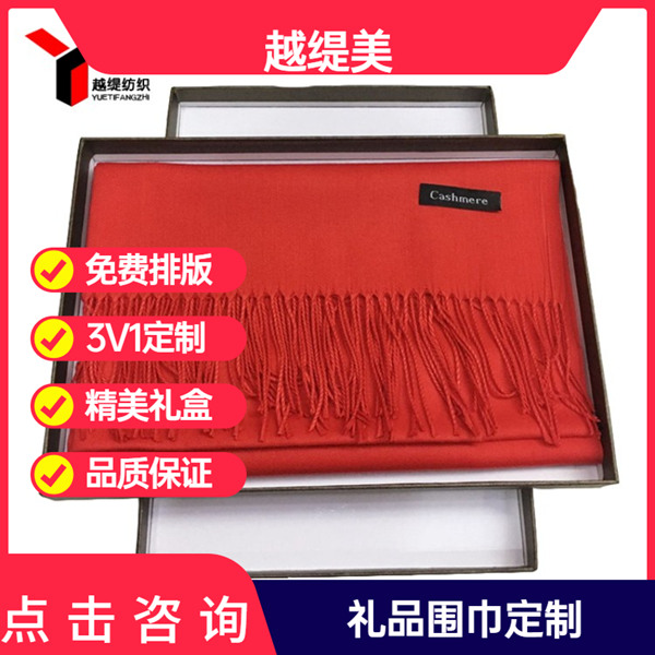 Grandpa's birthday red scarf——羊绒围巾、羊毛围巾、围巾定制